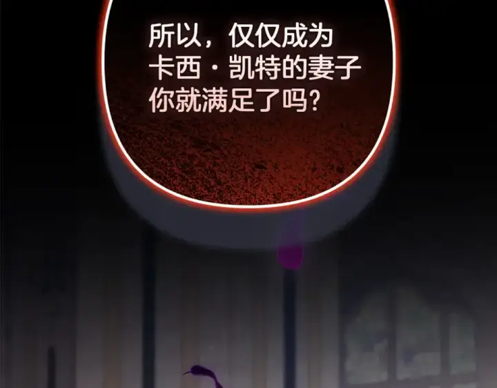 漫画《这个婚反正也要完蛋》第118话 只要有你就够了第2张图