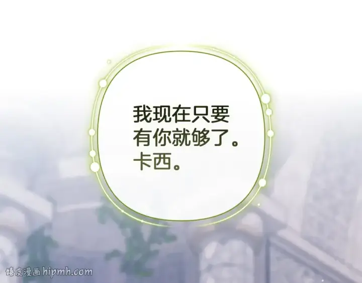 漫画《这个婚反正也要完蛋》第118话 只要有你就够了第200张图