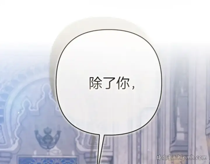 漫画《这个婚反正也要完蛋》第118话 只要有你就够了第208张图
