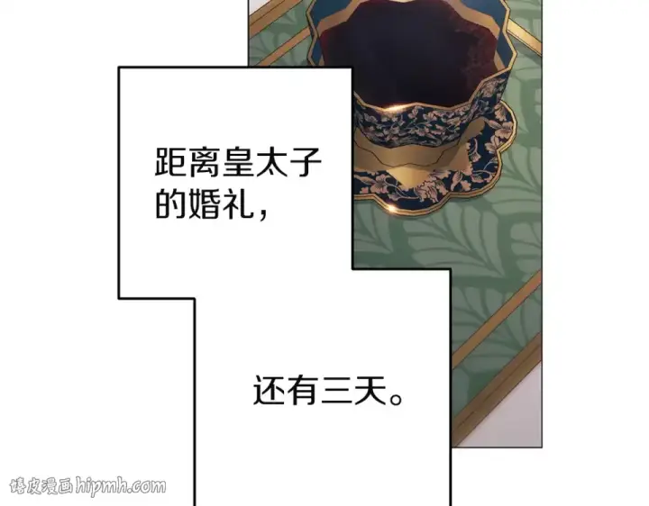 漫画《这个婚反正也要完蛋》第118话 只要有你就够了第240张图