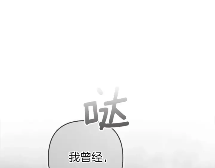 漫画《这个婚反正也要完蛋》第118话 只要有你就够了第33张图