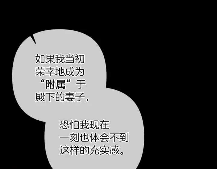 漫画《这个婚反正也要完蛋》第118话 只要有你就够了第45张图