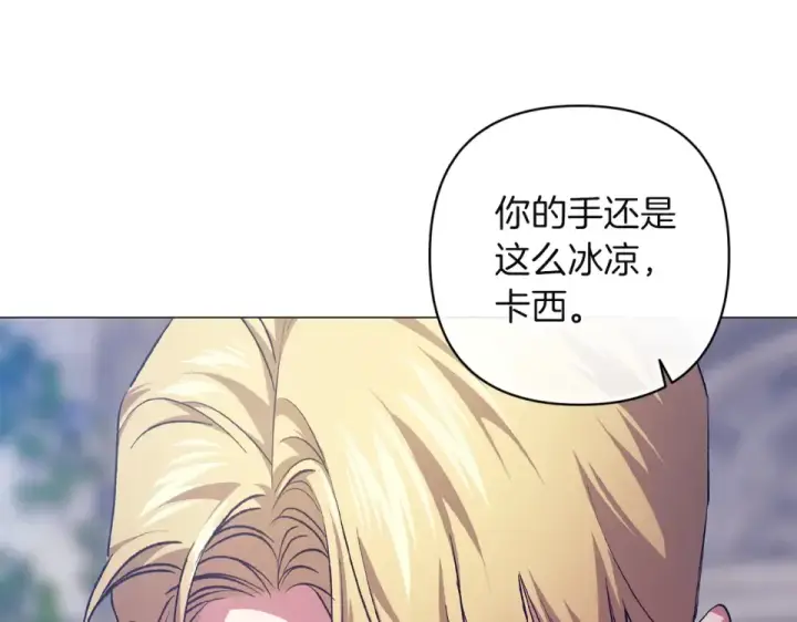 漫画《这个婚反正也要完蛋》第118话 只要有你就够了第92张图