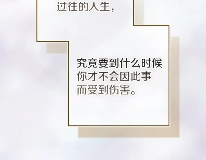 漫画《这个婚反正也要完蛋》第118话 只要有你就够了第95张图
