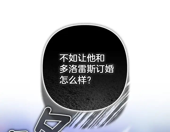 漫画《这个婚反正也要完蛋》第119话 最糟糕的季节第113张图