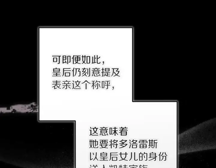 漫画《这个婚反正也要完蛋》第119话 最糟糕的季节第138张图
