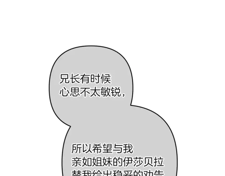 漫画《这个婚反正也要完蛋》第119话 最糟糕的季节第155张图