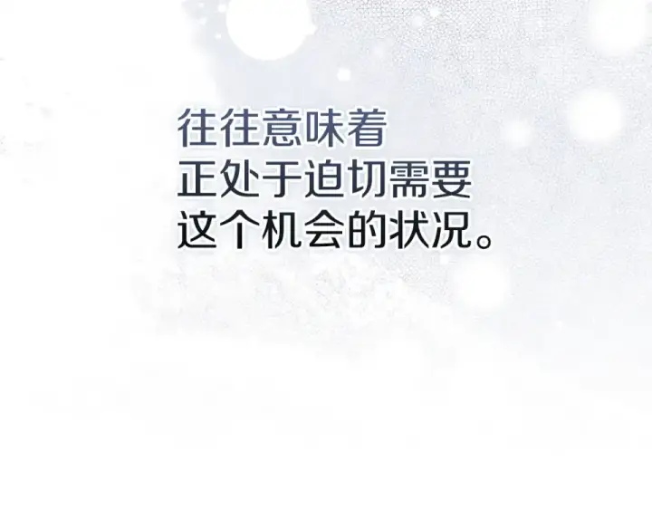 漫画《这个婚反正也要完蛋》第119话 最糟糕的季节第166张图