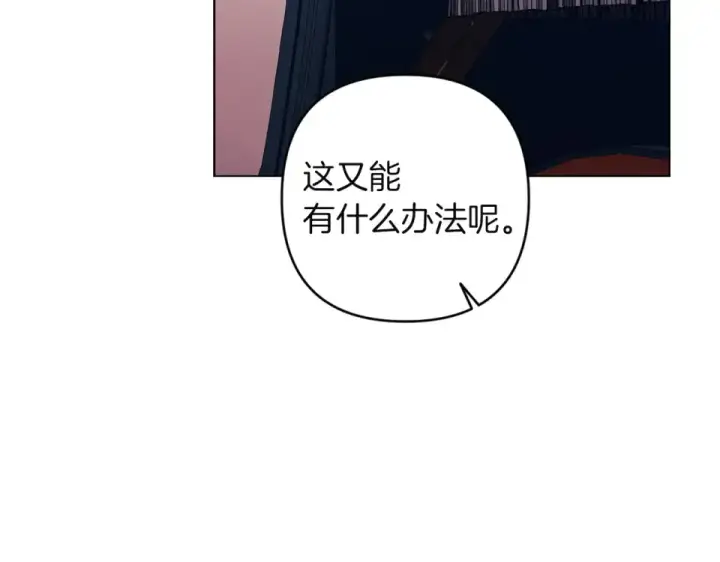 漫画《这个婚反正也要完蛋》第119话 最糟糕的季节第172张图