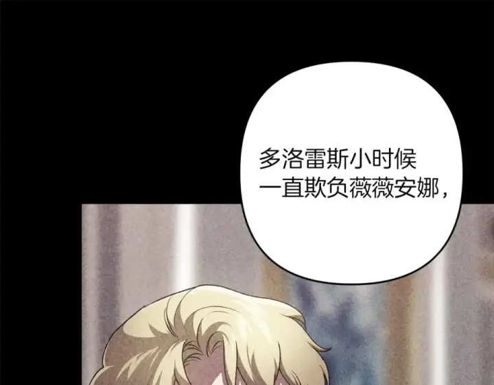 漫画《这个婚反正也要完蛋》第119话 最糟糕的季节第187张图