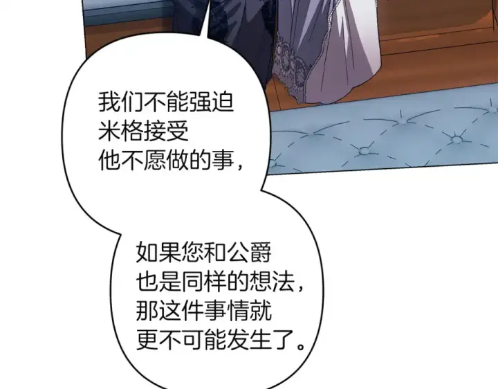 漫画《这个婚反正也要完蛋》第119话 最糟糕的季节第198张图