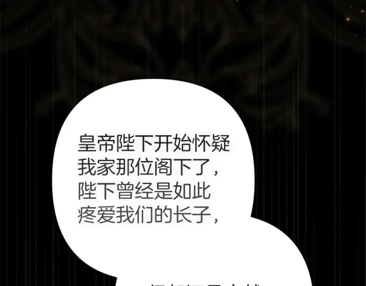 漫画《这个婚反正也要完蛋》第119话 最糟糕的季节第215张图