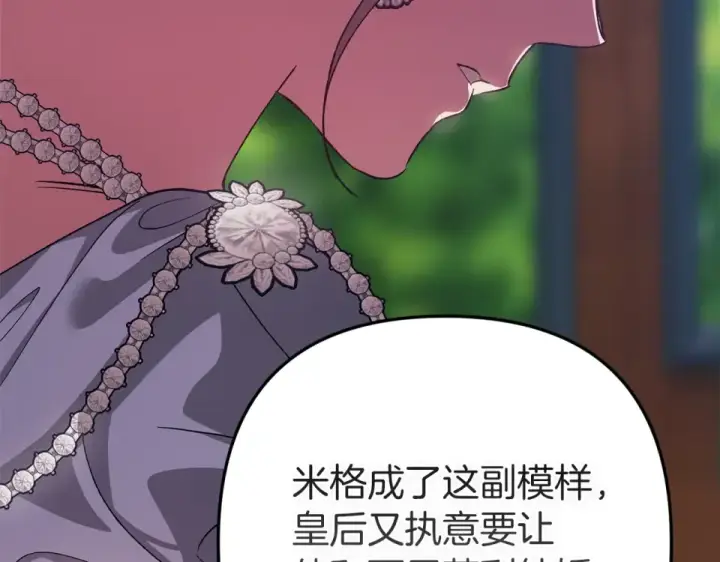 漫画《这个婚反正也要完蛋》第119话 最糟糕的季节第218张图