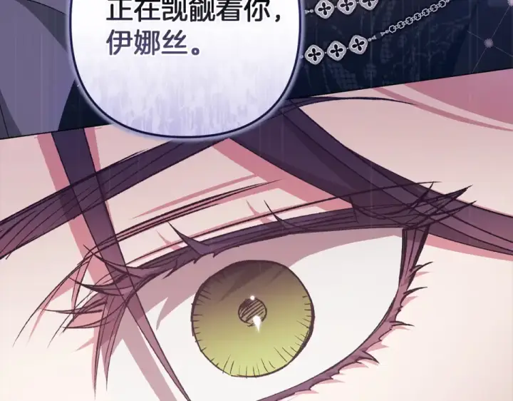 漫画《这个婚反正也要完蛋》第119话 最糟糕的季节第222张图