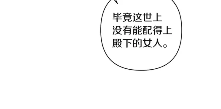 漫画《这个婚反正也要完蛋》第119话 最糟糕的季节第23张图