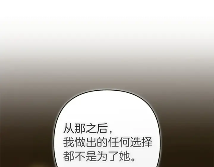 漫画《这个婚反正也要完蛋》第119话 最糟糕的季节第61张图