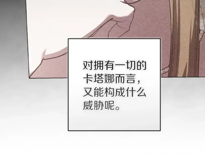 漫画《这个婚反正也要完蛋》第119话 最糟糕的季节第82张图