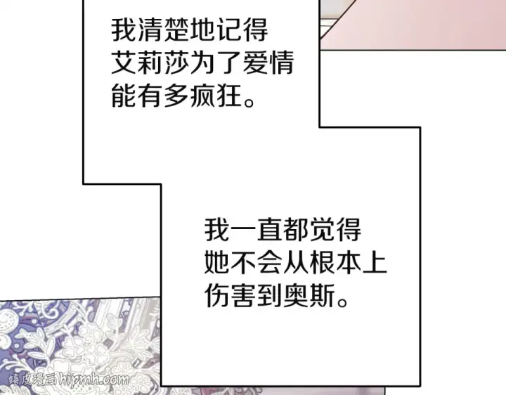 漫画《这个婚反正也要完蛋》第119话 最糟糕的季节第88张图