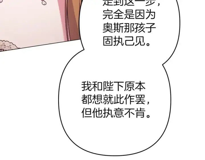 漫画《这个婚反正也要完蛋》第119话 最糟糕的季节第91张图