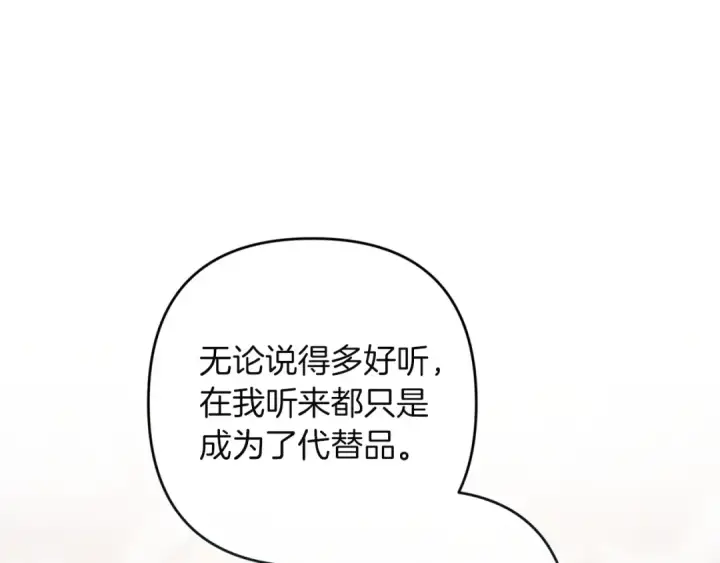 漫画《这个婚反正也要完蛋》第120话 不想成为替代品第101张图
