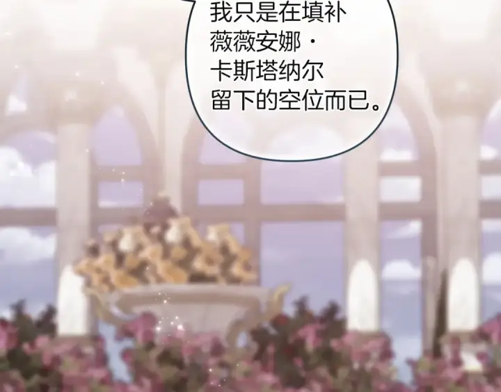 漫画《这个婚反正也要完蛋》第120话 不想成为替代品第102张图