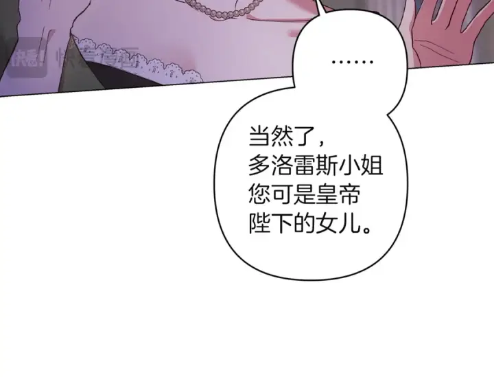 漫画《这个婚反正也要完蛋》第120话 不想成为替代品第114张图
