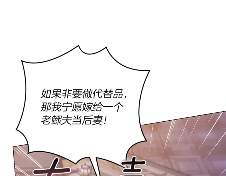 漫画《这个婚反正也要完蛋》第120话 不想成为替代品第115张图