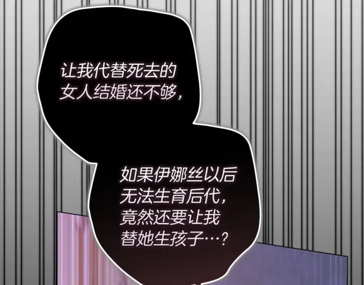 漫画《这个婚反正也要完蛋》第120话 不想成为替代品第118张图