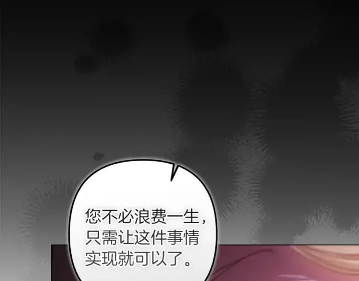 漫画《这个婚反正也要完蛋》第120话 不想成为替代品第124张图