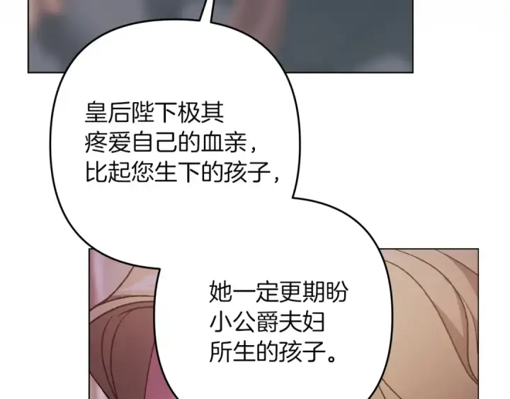漫画《这个婚反正也要完蛋》第120话 不想成为替代品第131张图