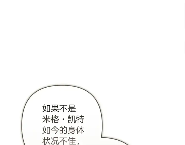 漫画《这个婚反正也要完蛋》第120话 不想成为替代品第137张图