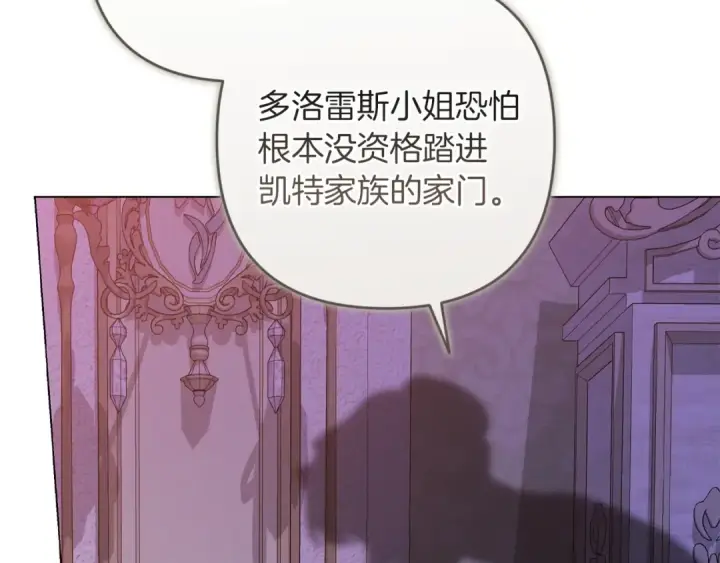 漫画《这个婚反正也要完蛋》第120话 不想成为替代品第138张图