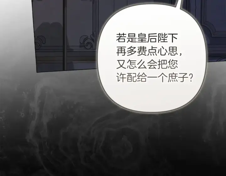 漫画《这个婚反正也要完蛋》第120话 不想成为替代品第140张图