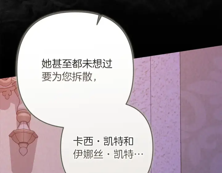 漫画《这个婚反正也要完蛋》第120话 不想成为替代品第141张图