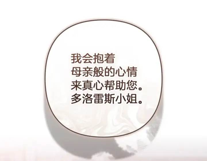 漫画《这个婚反正也要完蛋》第120话 不想成为替代品第149张图