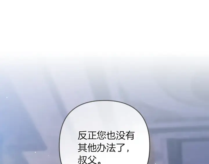 漫画《这个婚反正也要完蛋》第120话 不想成为替代品第158张图