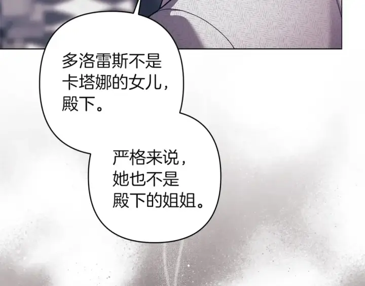 漫画《这个婚反正也要完蛋》第120话 不想成为替代品第172张图