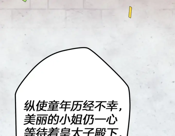 漫画《这个婚反正也要完蛋》第120话 不想成为替代品第41张图