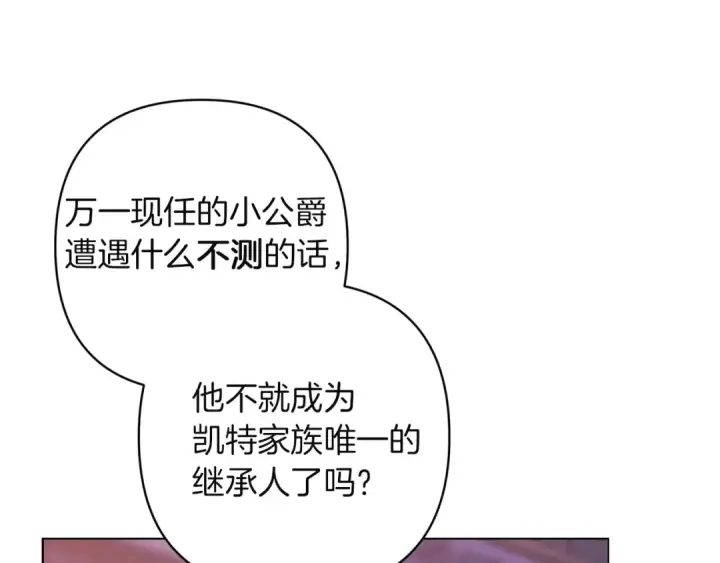 漫画《这个婚反正也要完蛋》第120话 不想成为替代品第81张图