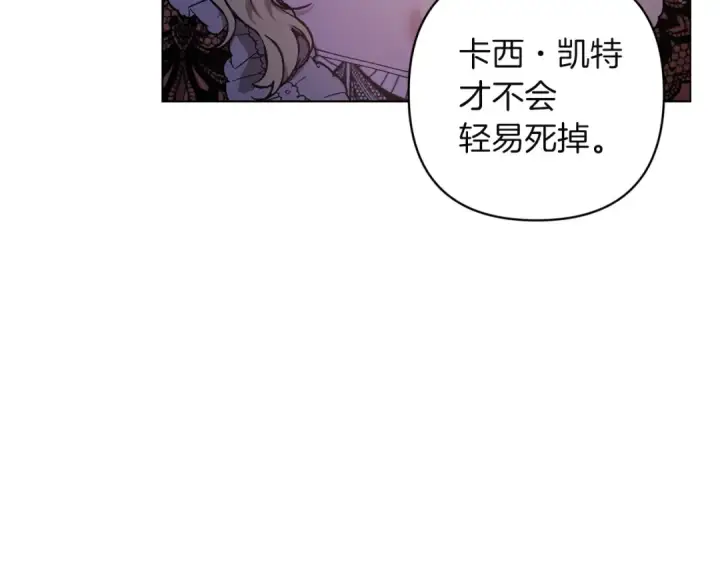 漫画《这个婚反正也要完蛋》第120话 不想成为替代品第85张图