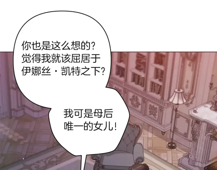 漫画《这个婚反正也要完蛋》第120话 不想成为替代品第86张图