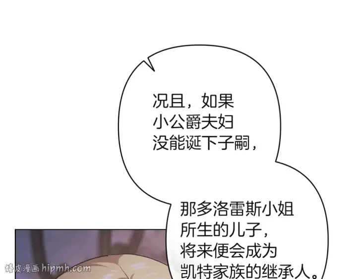 漫画《这个婚反正也要完蛋》第120话 不想成为替代品第96张图