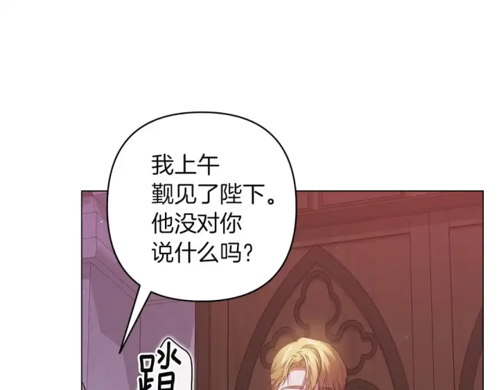 漫画《这个婚反正也要完蛋》第121话  归我所有第105张图