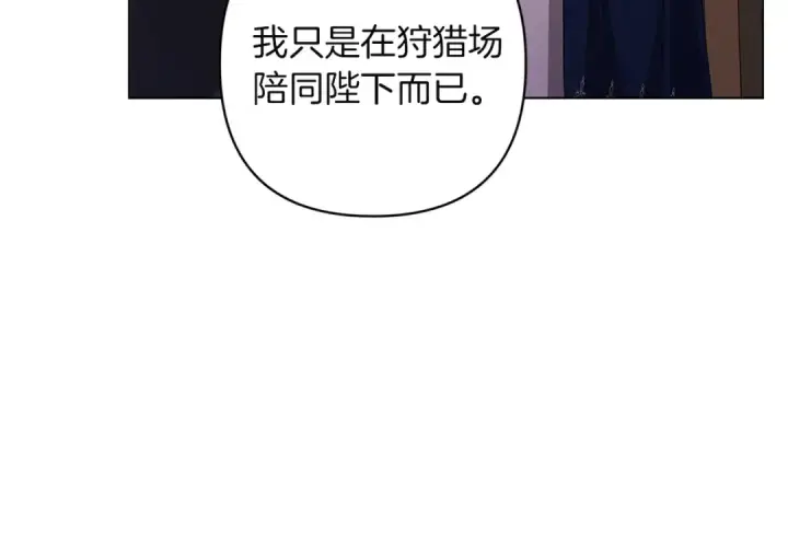 漫画《这个婚反正也要完蛋》第121话  归我所有第107张图