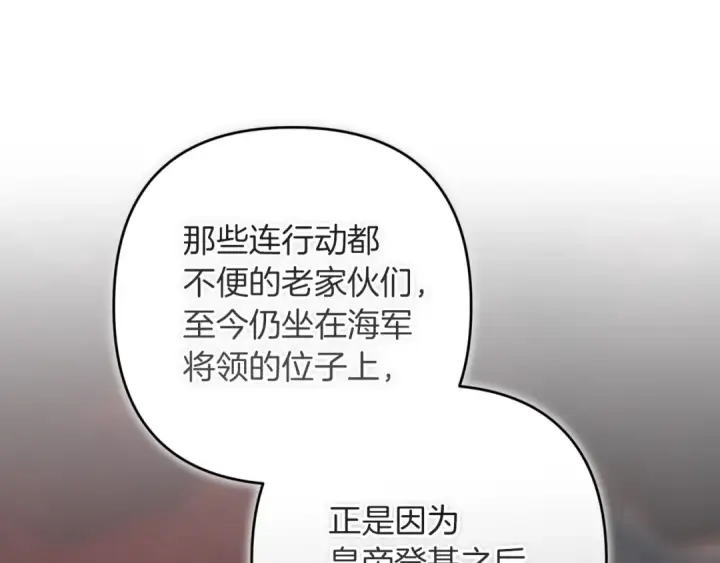 漫画《这个婚反正也要完蛋》第121话  归我所有第110张图