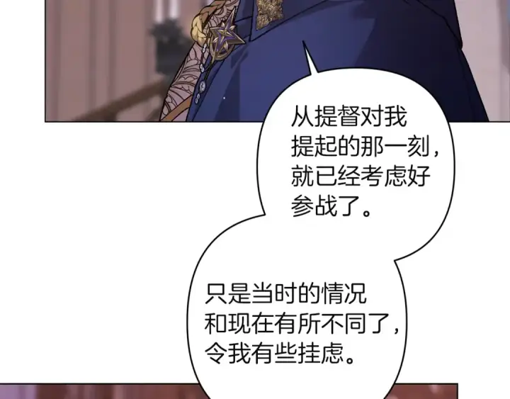 漫画《这个婚反正也要完蛋》第121话  归我所有第118张图
