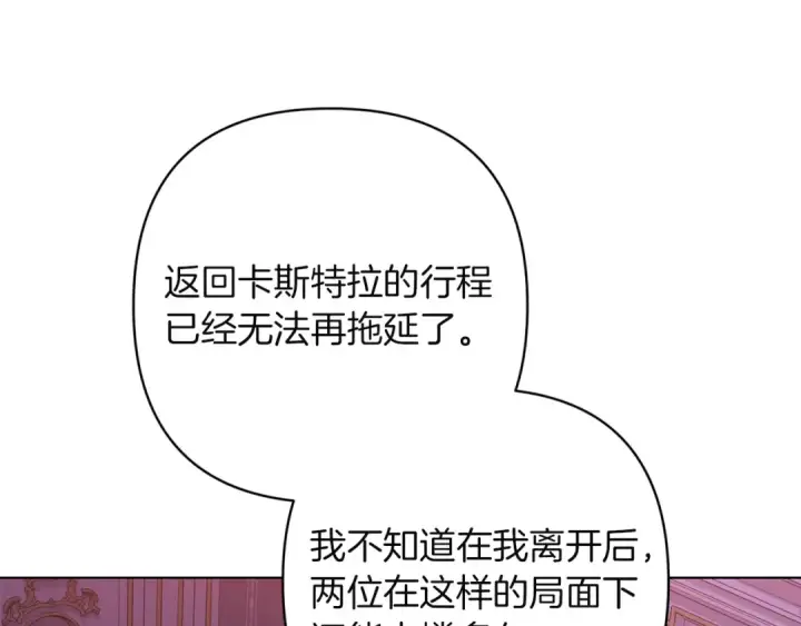 漫画《这个婚反正也要完蛋》第121话  归我所有第121张图