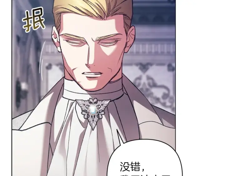 漫画《这个婚反正也要完蛋》第121话  归我所有第13张图