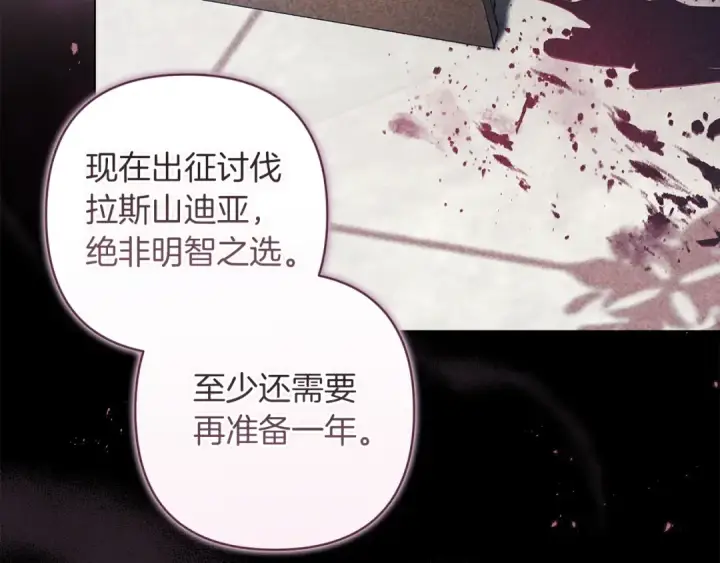 漫画《这个婚反正也要完蛋》第121话  归我所有第134张图