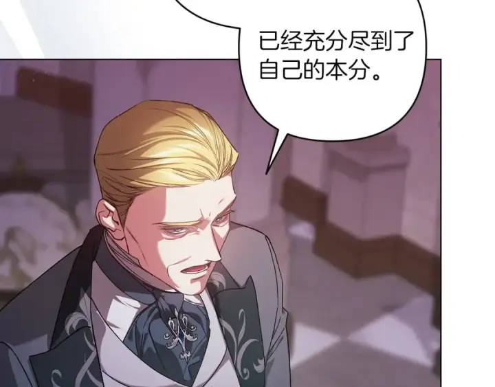 漫画《这个婚反正也要完蛋》第121话  归我所有第141张图